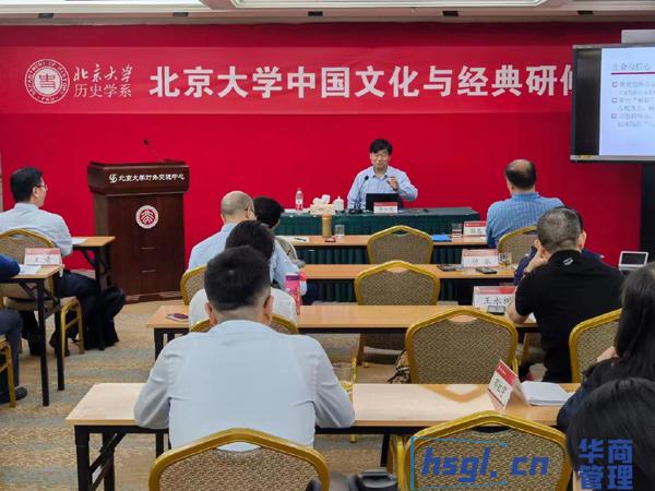 北京大學國學經典正脈薪傳研修班
